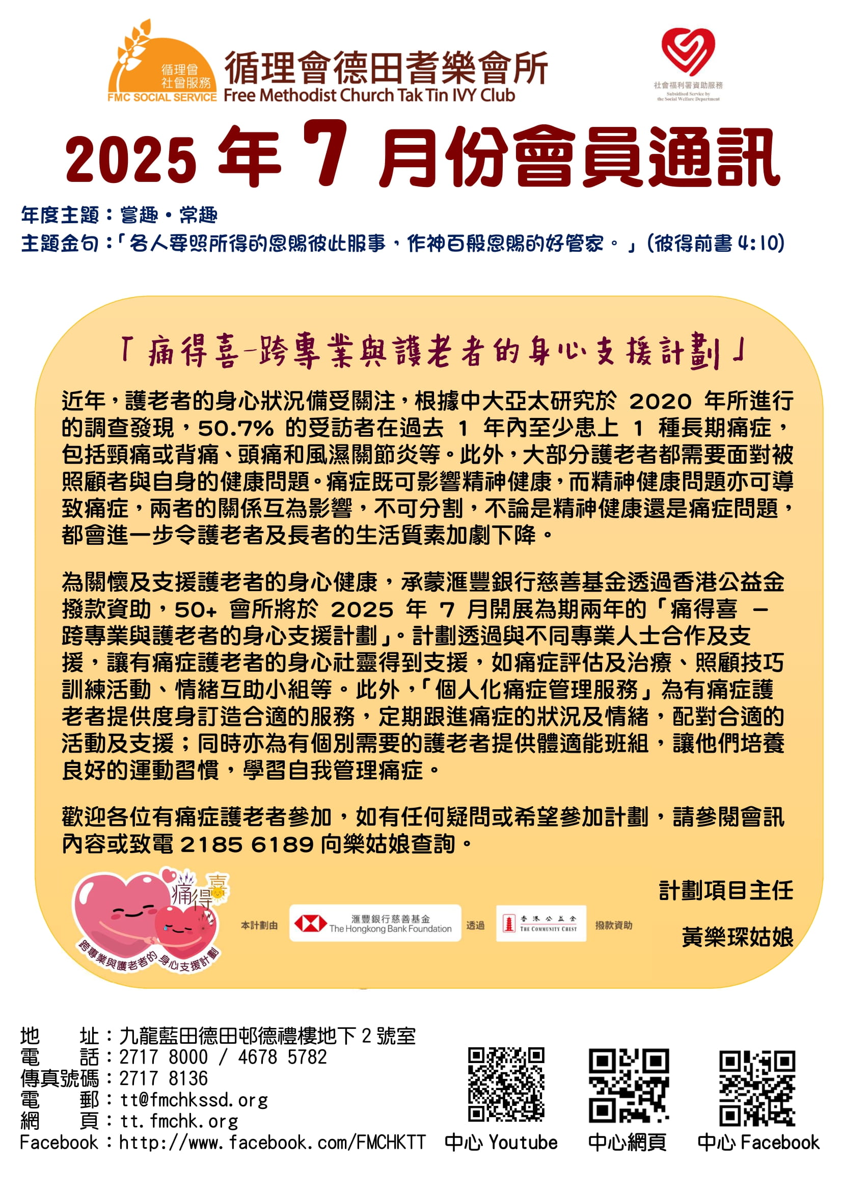 2025 JUL Tak Tin Newsletter
